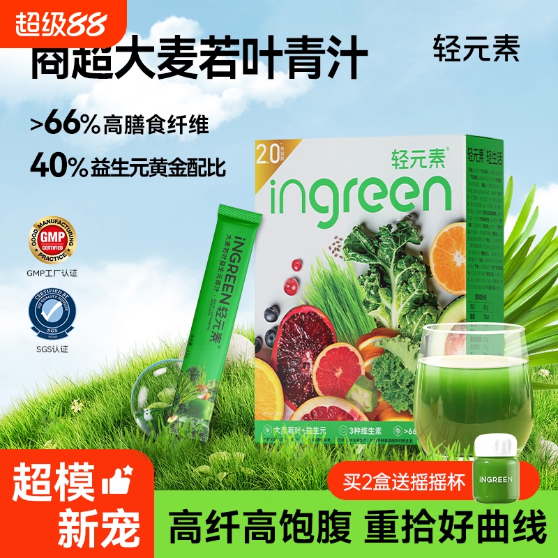 大麦若叶益生元青汁30条噗噗顺畅