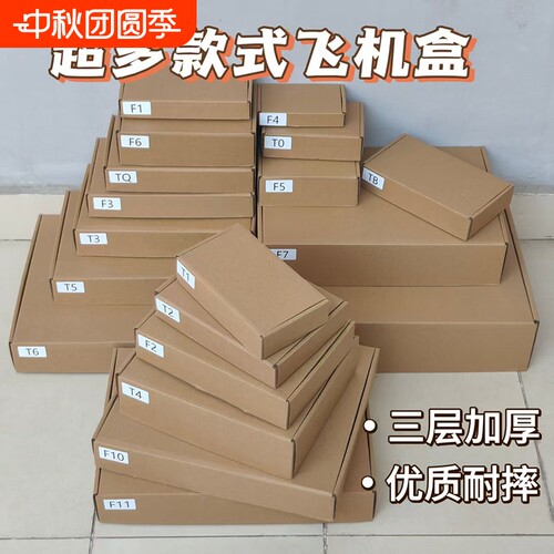 加厚耐摔飞机盒超多款式尺寸齐全适合快递打包包装物品收纳超大