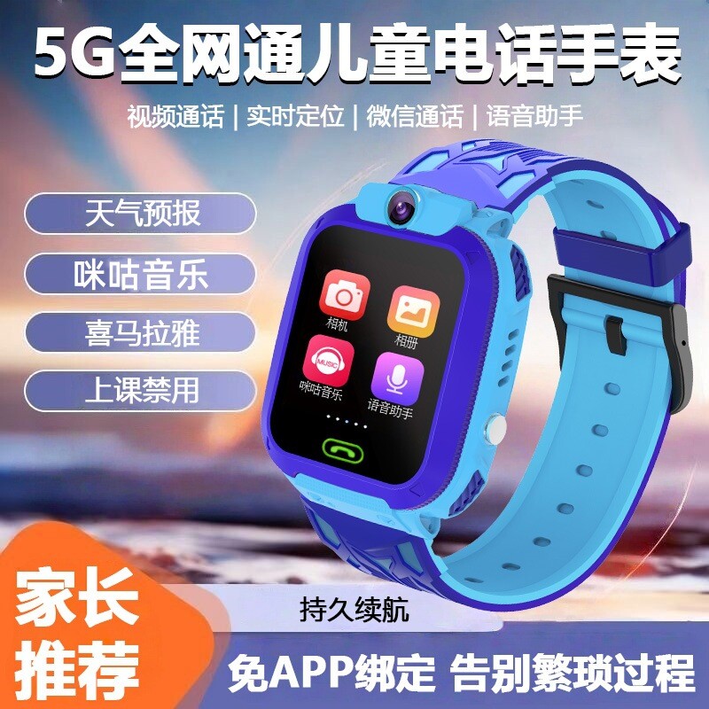 崇戴5G全网通小学生儿童智能电话手表多功能微聊定位视频通话SW5