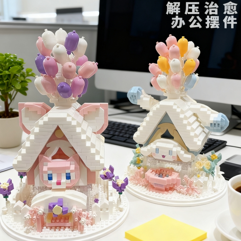 【爆款】公仔气球屋积木玩具