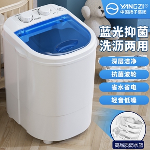 扬子小型洗衣机迷你洗脱一体家用宿舍全半自动婴儿童清洗机内裤