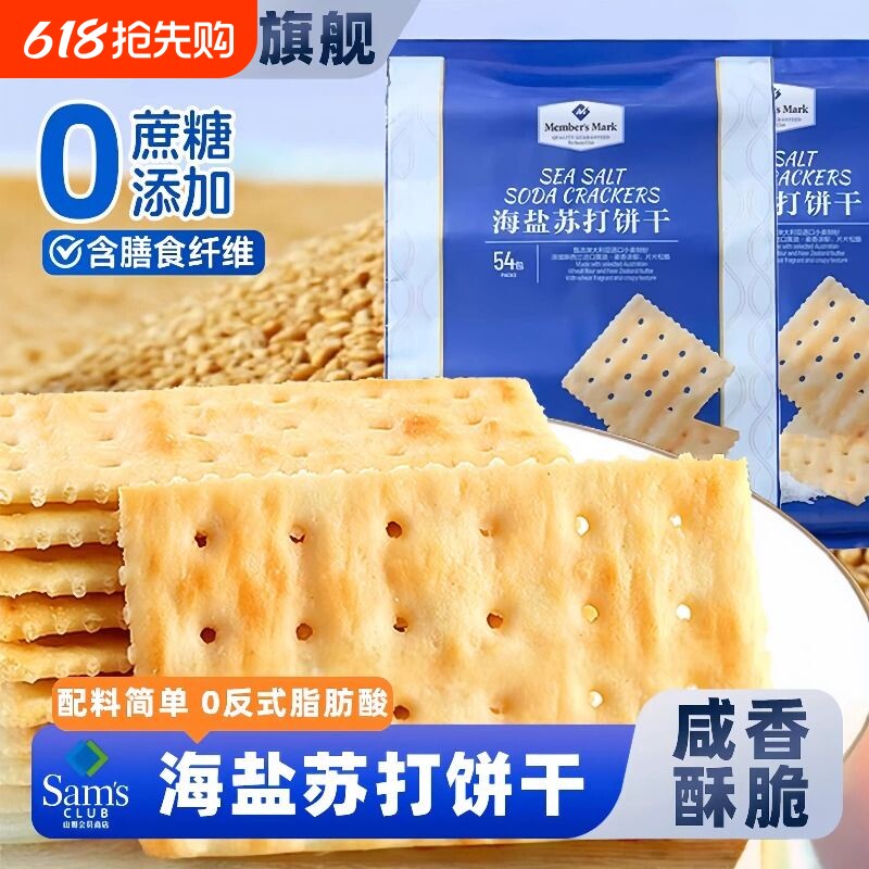 海盐苏打饼干养胃治胃酸无糖健康碱性苏打饼干追剧好吃食品旗舰店