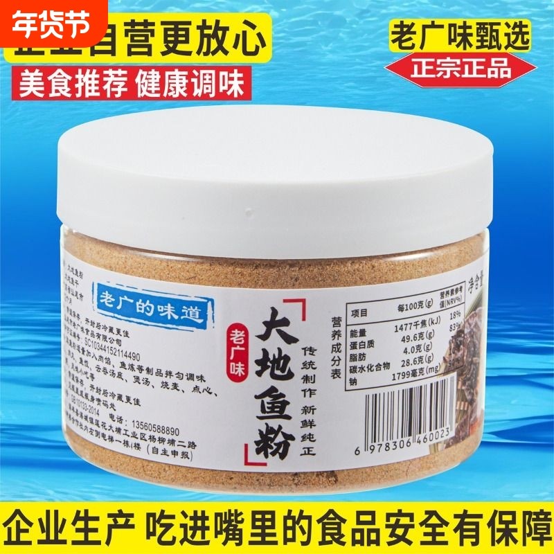 汕尾大地鱼粉正宗特级比目鱼干翅脯粉广东云吞面汤底肉馅鱼粉调料,水产肉类/新鲜蔬果/熟食,鱼干,淘宝优惠券,粉丝福利购,淘宝优惠卷