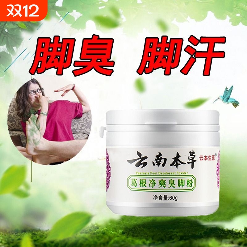 去除脚臭脚汗鞋袜除臭