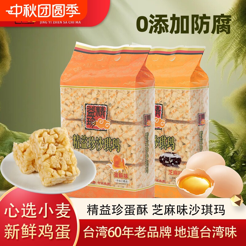 精益珍蛋酥芝麻沙琪玛办公室零食小吃充饥夜宵整箱营养早餐糕点