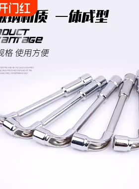 穿孔L型套筒扳手7字型烟斗型弯头包邮扳手汽修工具双头外六套筒
