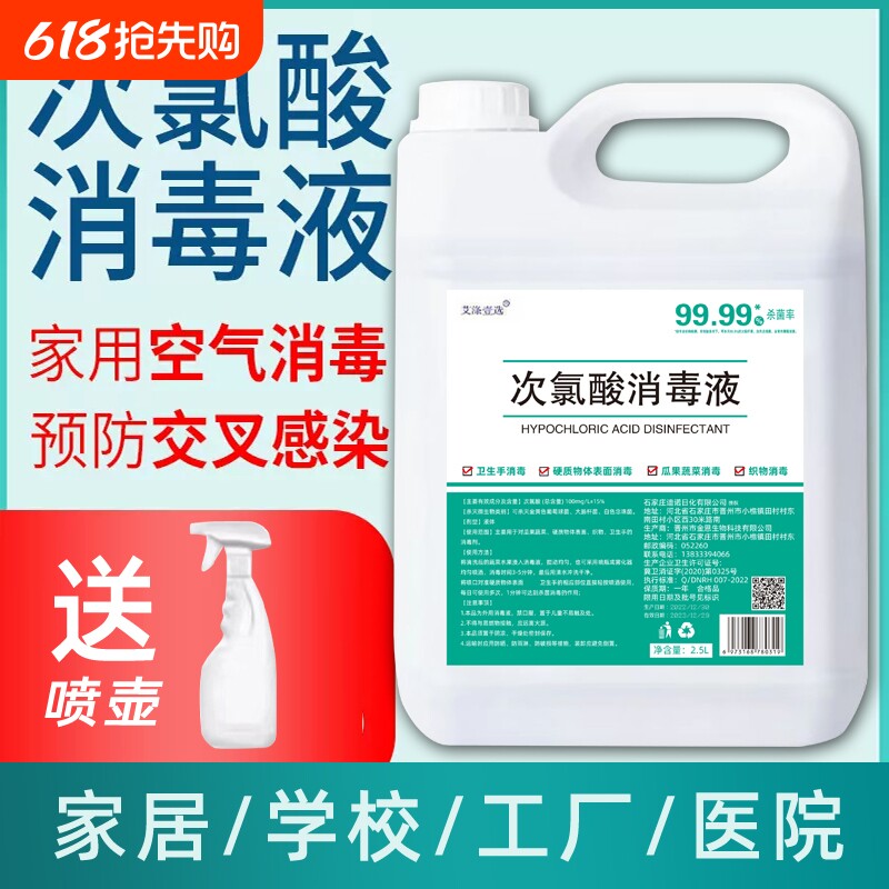 次氯酸消毒液装杀菌家用免洗手消杀清洁宠物疫情专用家庭厨房大瓶