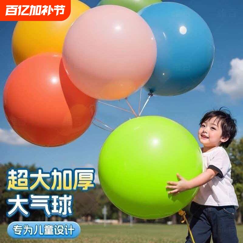 加厚36寸户外大气球儿童防爆露营春游神器活动场景布置气球玩具