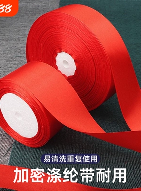 大红丝带缎带绸带礼品包装带婚庆乔迁红布条红色彩带包边大卷涤纶