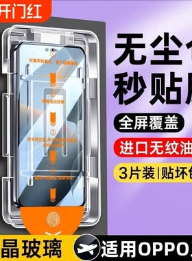 适用opporeno8pro无尘仓贴膜reno8/7/6/5/4/3/2/ace钢化膜k11/k10/k9/k7a1/a2m/a58x/a96/a97手机膜活力版