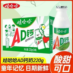 好喝日期 饮料瓶装 娃哈哈AD钙奶220g 24瓶整箱儿童早餐牛奶礼盒装