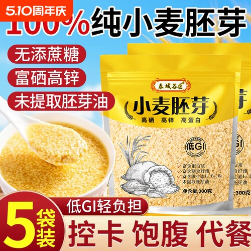 纯小麦胚芽官方旗舰店无糖富硒优质正宗正品麦片营养早餐即食代餐