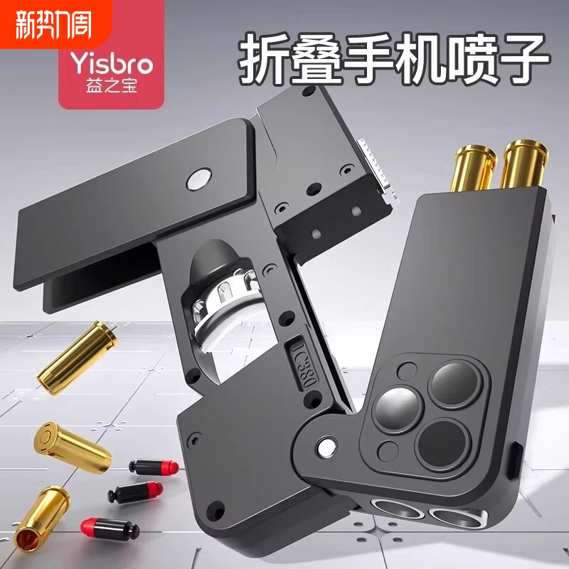 折叠手机软弹枪玩具男孩儿童喷子小手枪可发射器模型益智生日礼物