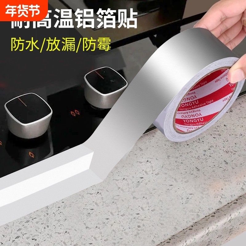 加厚铝箔胶带防水耐高温性好油油烟机排烟管封口热水器水管包扎捆扎锡纸胶带防锈防漏胶贴防晒自粘密封胶带