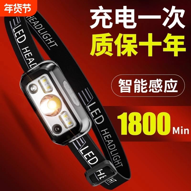 头灯强光充电头戴式照明感应锂电池大容量超长续航夜钓鱼登山专用,户外/登山/野营/旅行用品,头灯,淘宝优惠券,粉丝福利购,淘宝优惠卷