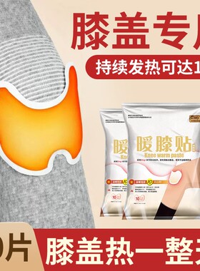 暖膝贴膝盖热敷自发热贴护膝保暖