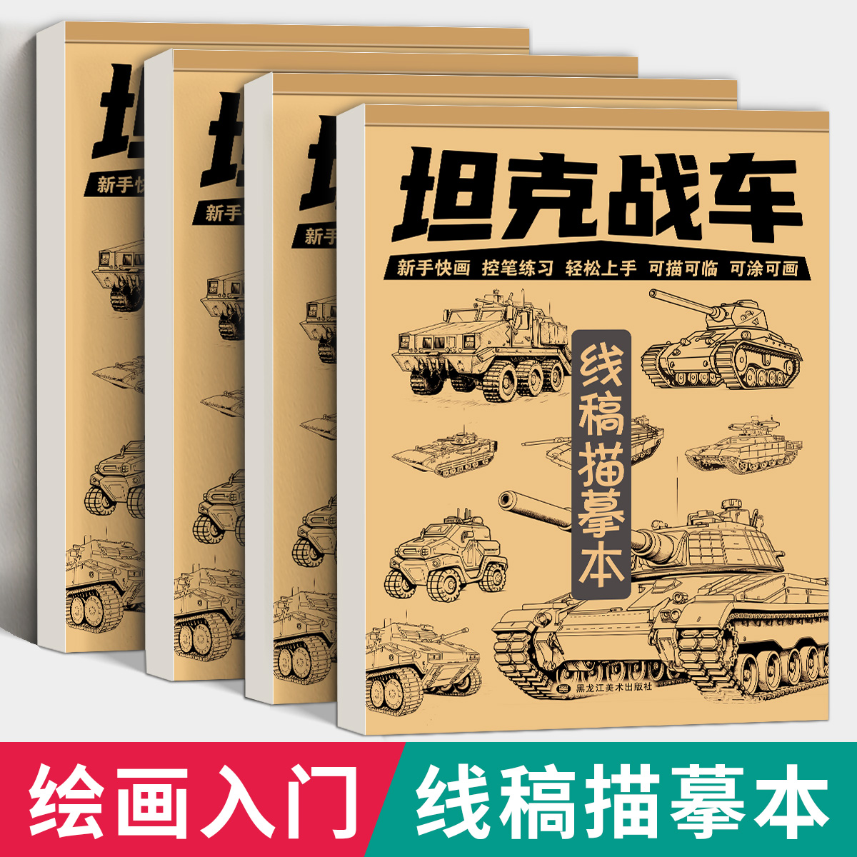 手绘描摹本漫画入门描绘线稿本儿童描画坦克战车机器人漫画人物美少女古风人物简笔画入门机甲勇士控笔训练小学生自学零基础练习册