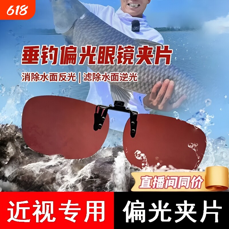 钓鱼夹片清哥说2026新款朱清看漂专用开车偏光增晰眼镜近视老花眼