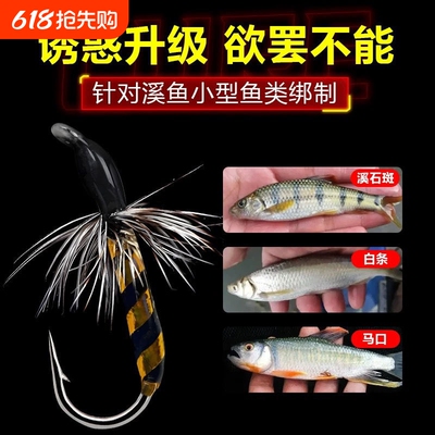 蓑羽腹节摇蚊钩格里菲斯浮水飞蝇钩毒蚊微物马口白条溪哥路亚饵