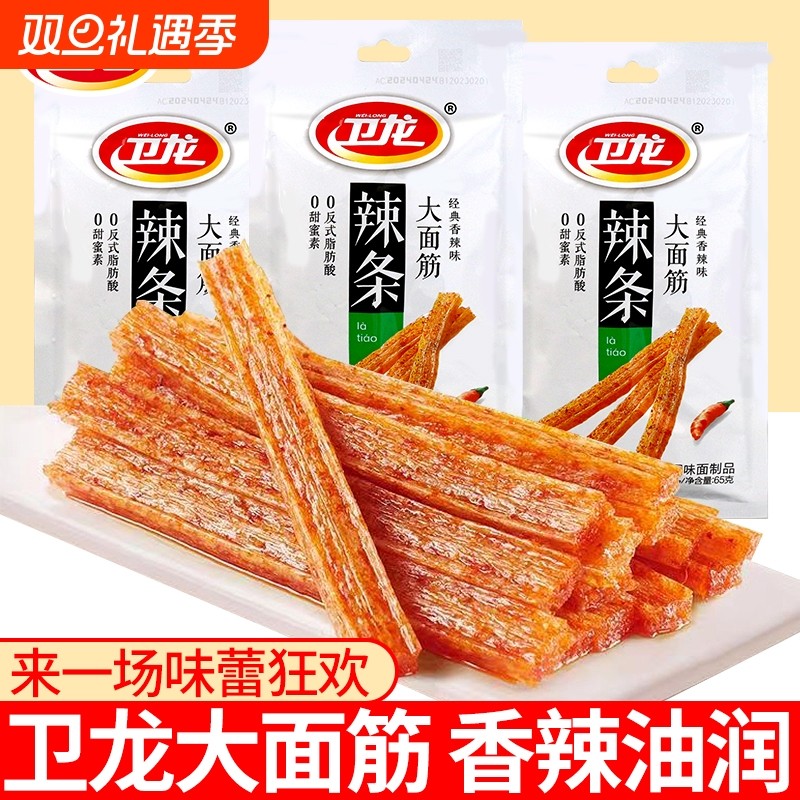 大面筋辣条儿时网红爆款好吃解馋小零食休闲食品小吃香辣辣味童年