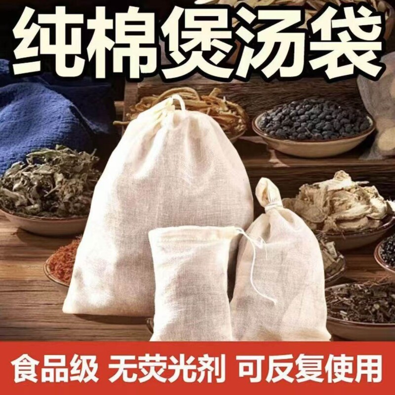纯棉纱布袋香料卤料调料包熬中药煎药袋煲汤煲鱼隔渣茶包过滤袋子