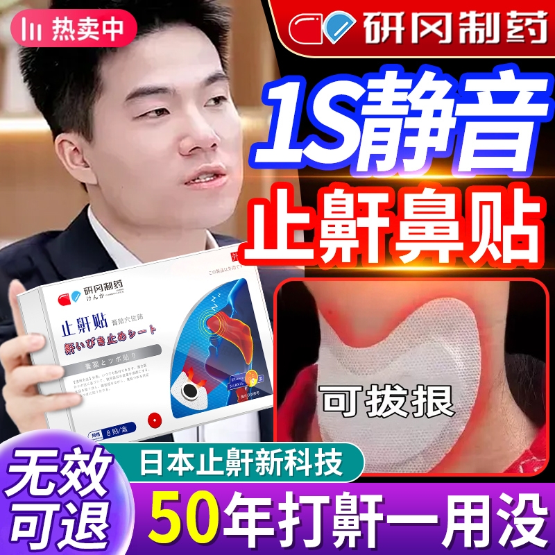 止鼾神器睡觉防打呼噜止鼾器成人男士女士重度专用止鼾贴神器