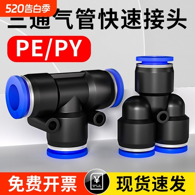 三通气管接头PE免费专票13%