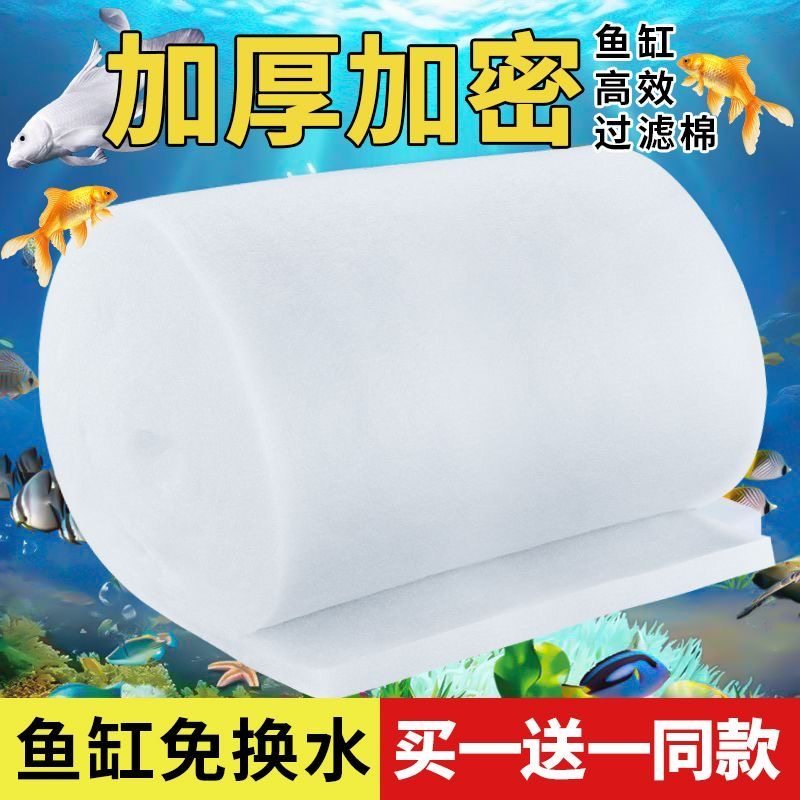 鱼缸过滤棉净化鱼缸过滤材料高密度白海绵水族箱过滤器净水生化棉