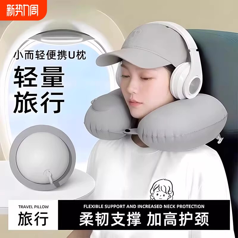 充气u型枕旅行枕便携飞机护颈枕颈椎u形枕靠脖高铁长途车睡觉神器