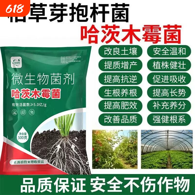 哈茨木霉防病害杀菌预防真菌细菌