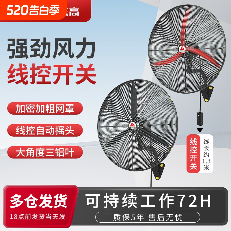 志高工业挂壁扇强力挂墙壁扇大风力挂式电风扇商用牛角扇风扇智能