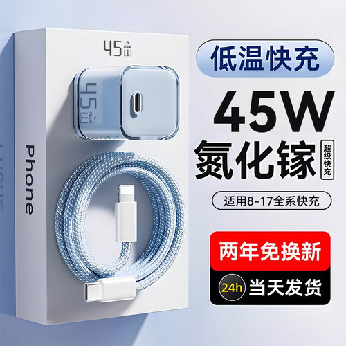 【国家3C认证】适用苹果17/16pro充电器线iPhone15promax手机充电头45W氮化镓快充PD插头数据线套装ipad平板