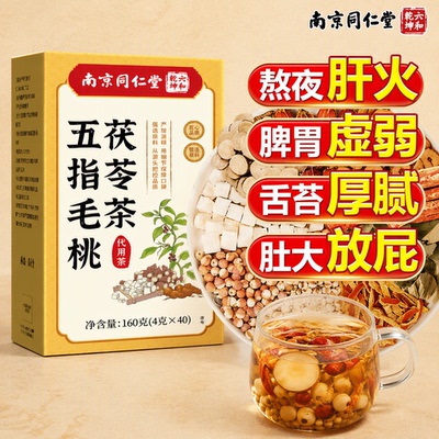 【湿重专用】五指毛桃茯苓茶