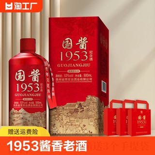 神贵州国酱1953纪念酒酱香型白酒老酒整箱瓶装20年送礼酒业纯粮