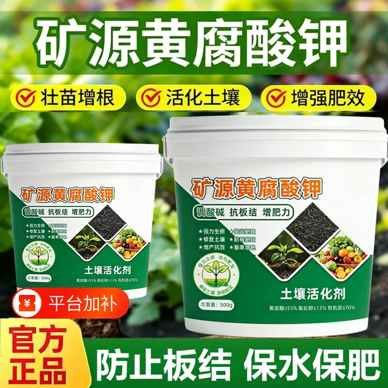 土壤疏松活化剂矿源黄腐酸钾松土剂改善板结黑水肥料松土精蔬菜