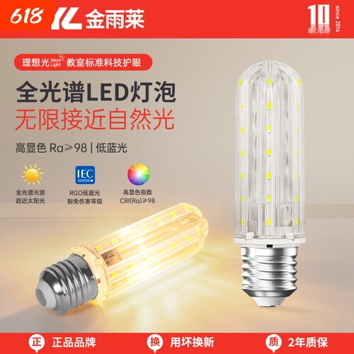 E14E27通用螺口节能替换灯泡