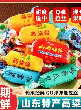 高粱饴软糖拉丝水果Q弹山东特产年货零食喜糖散装批发混合玉米