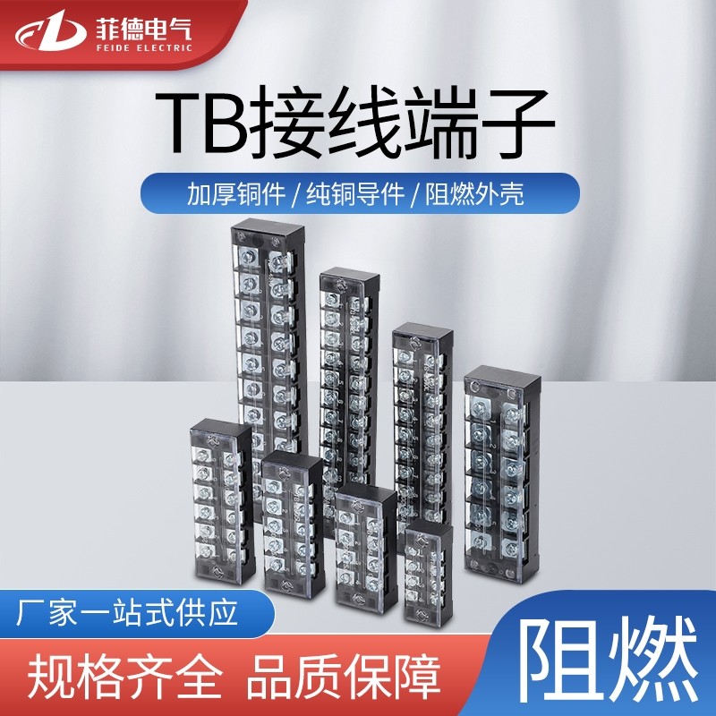 TB接线端子排接线柱铜电线TB1503连接排线排端子排导轨式连接