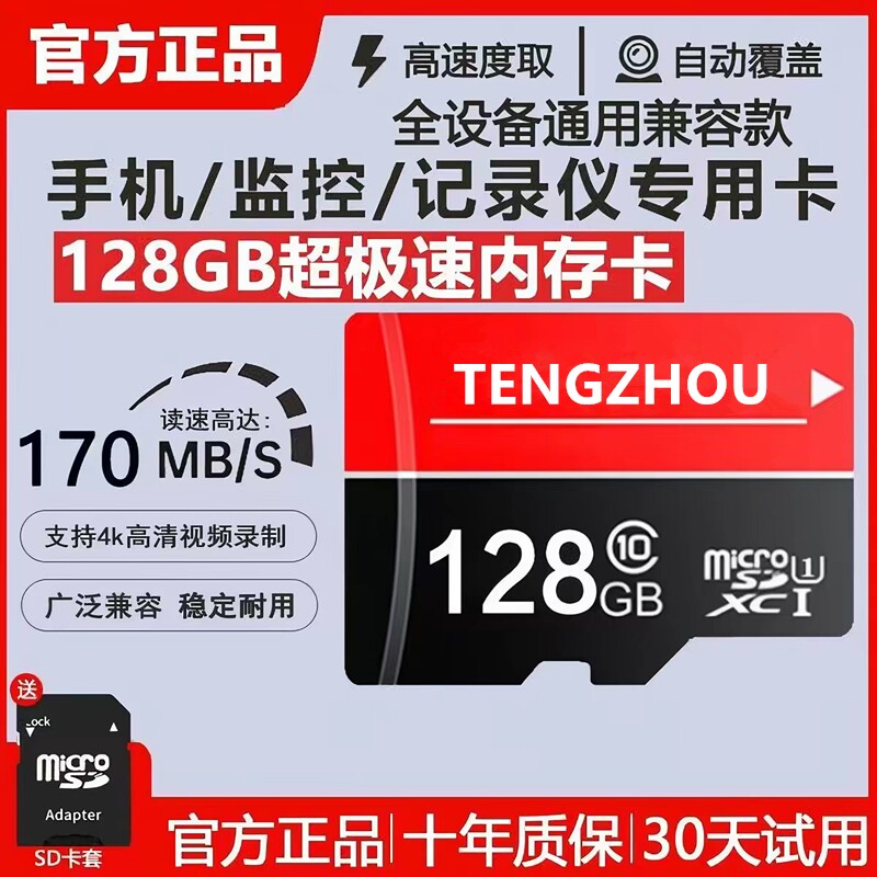 128g高速内存卡64g监控摄像头sd卡行车记录仪32g存储卡相机通用