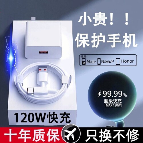 【国标安全认证】120W超级快充适用荣耀华为OPPO安卓VIVO充电器头mate60套装66W插头p50p40p30数据线闪充通用