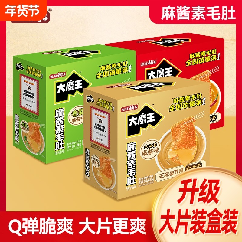 麻酱素毛肚大魔王同款盐津铺子零食小吃休闲食品魔芋香辣年货节