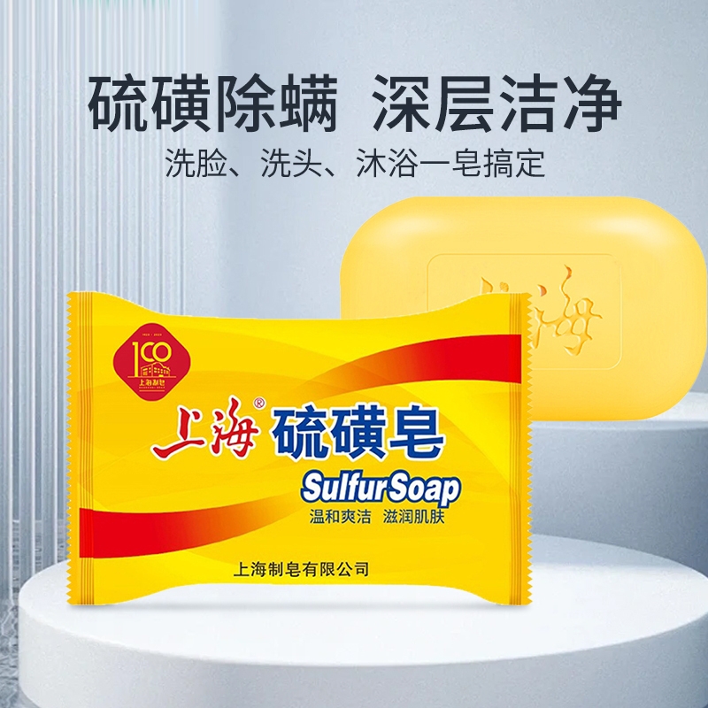 硫磺皂去除螨虫香皂上海洗脸洗澡沐浴清洁抑菌宠物洗发老牌洁肤