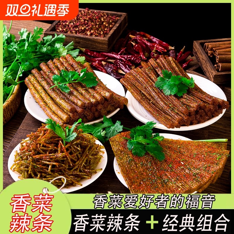 香菜辣棒网红辣条办公室宿舍解馋零食童年校园面筋食品