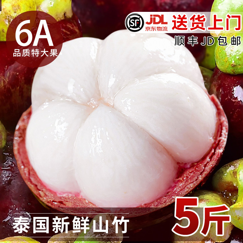 正宗泰国进口山竹6A斤应当季新鲜热带水果特大麻竹孕妇整箱包邮,水产肉类/新鲜蔬果/熟食,山竹,淘宝优惠券,粉丝福利购,淘宝优惠卷