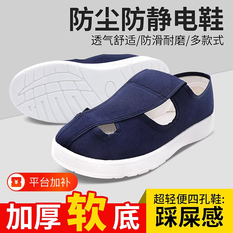 静电鞋无尘车间工作鞋加厚软底男女透气防尘舒适电子厂四孔鞋防滑