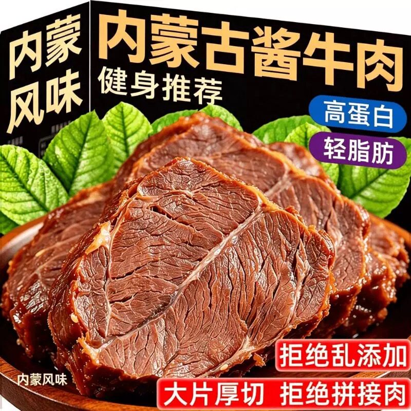 酱卤牛肉真空开袋即食卤腱子肉健身代餐0饱腹卡熟食零食好吃五香