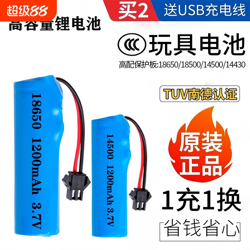 18500锂电池3.7V充电电池3000mAh大容量带线头3.7V14430充电宝吸尘器变形特技翻斗遥控汽车专用