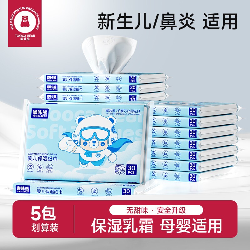 天降1.9！嘟咔熊保湿柔纸5包