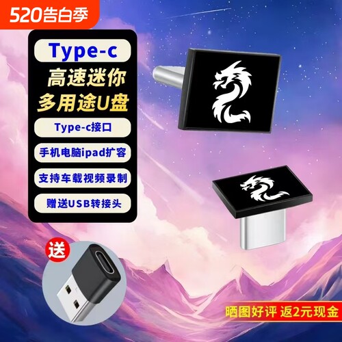 高速type-c接口迷你U盘