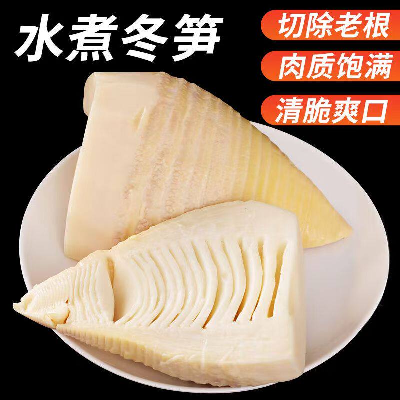 江西特产水煮冬笋新鲜冬笋高山冬笋地道山味袋装鲜竹笋饭店商用